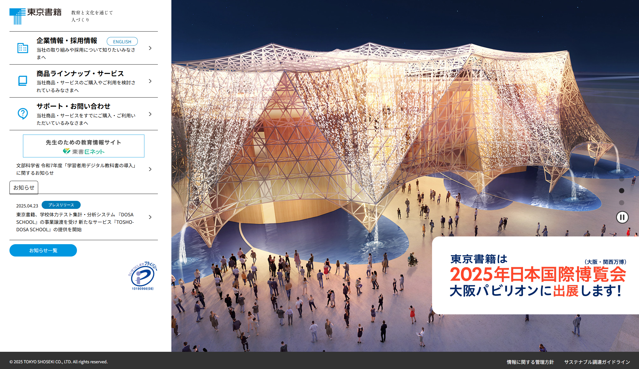 TOKYO SHOSEKI Official Website Renewal